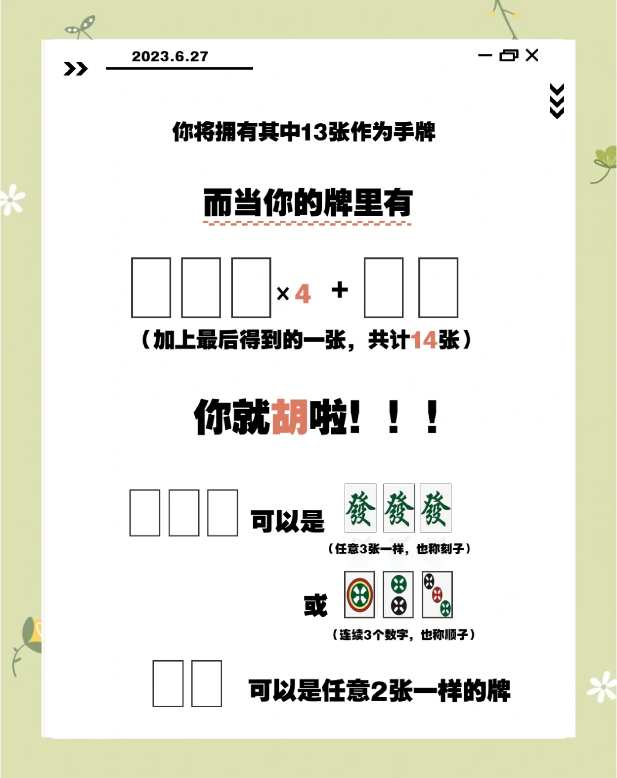 必看科普“麻将可以开挂的软件”了解开挂过程-第2张图片