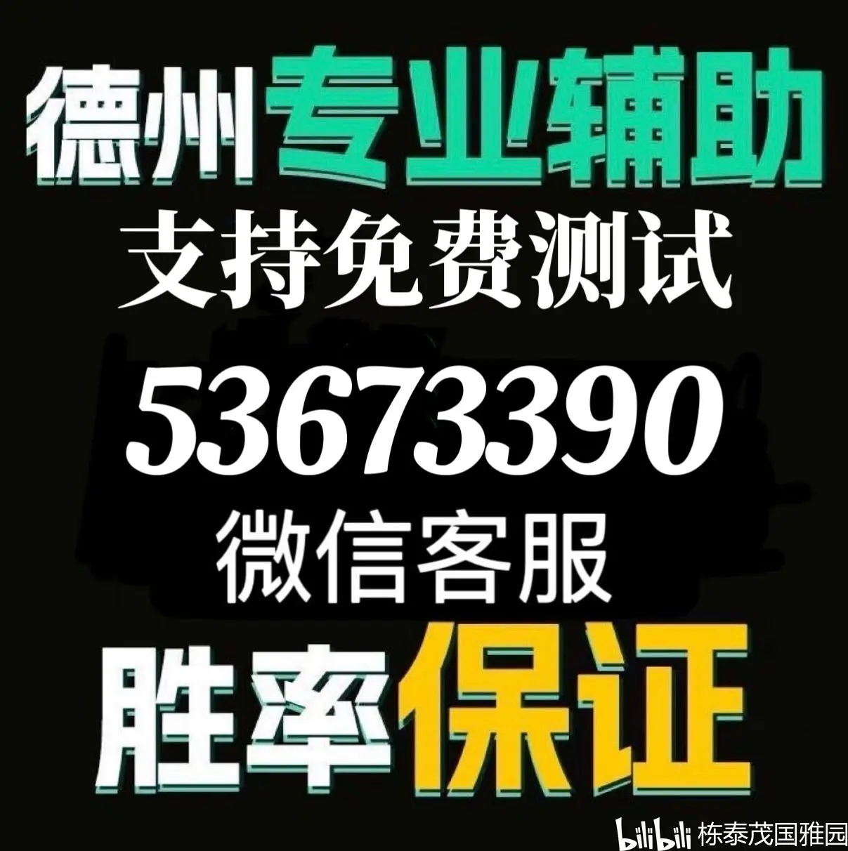 分享科普“wepoker透视辅助挂”爆光开挂猫腻-第2张图片