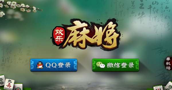 教程分享“腾讯麻将怎么买挂”爆光开挂猫腻-第1张图片