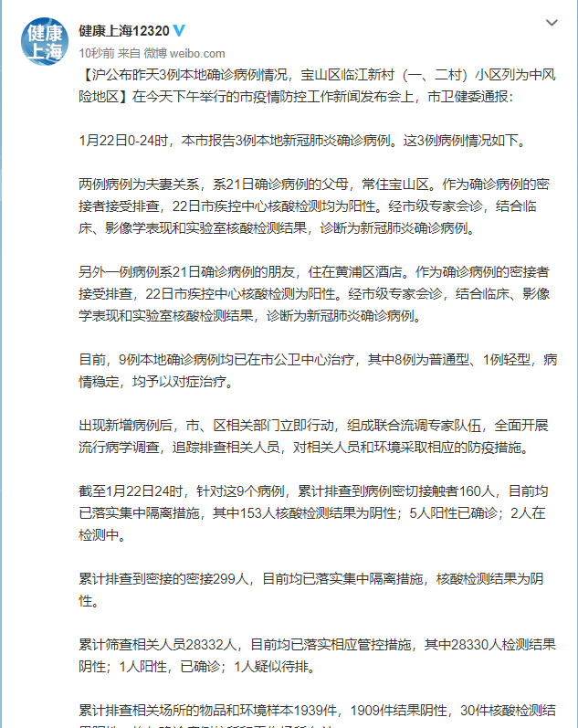 上海中风险地区〃上海中风险地区范围-第1张图片