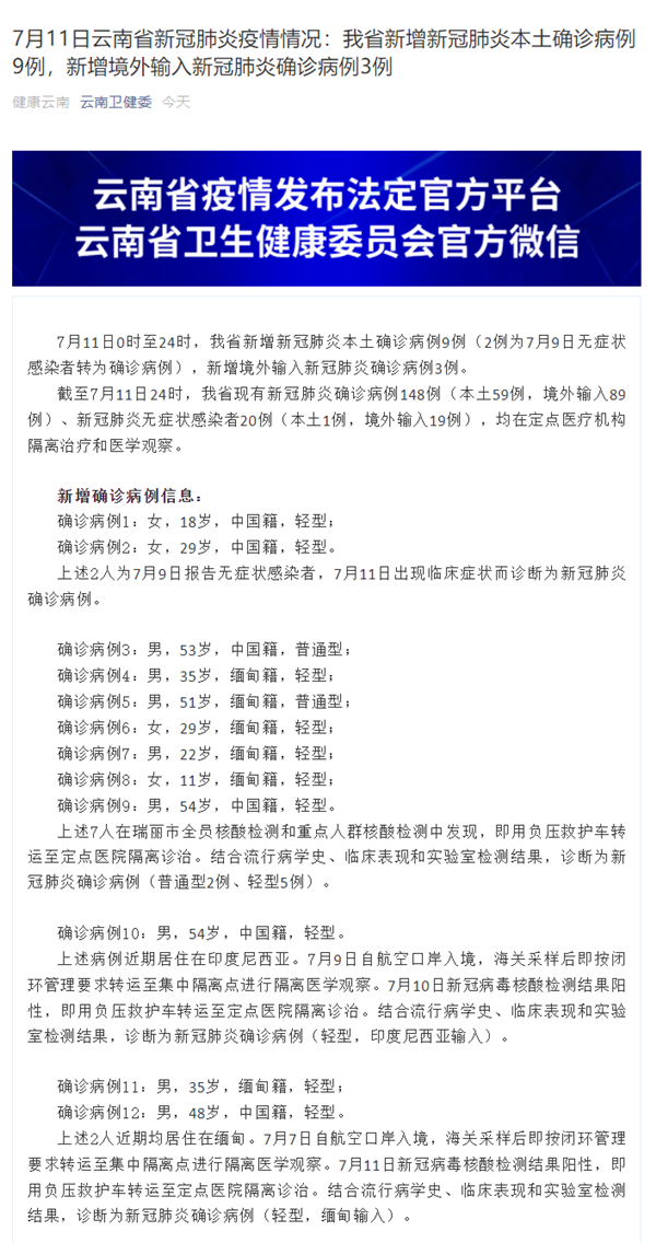 31省新增本土确诊26例涉及7省市〃31省新增确诊21例本土9例-第3张图片