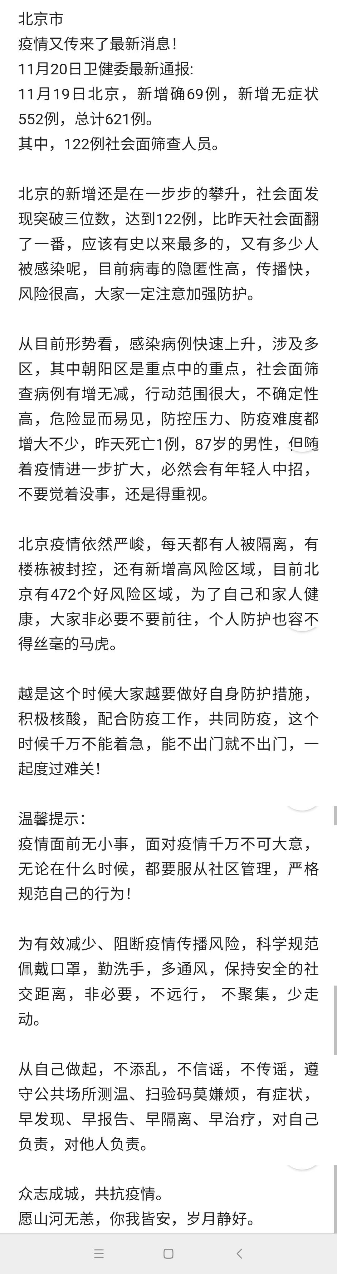 “北京最新疫情	” 北京最新疫情消息今天？-第1张图片