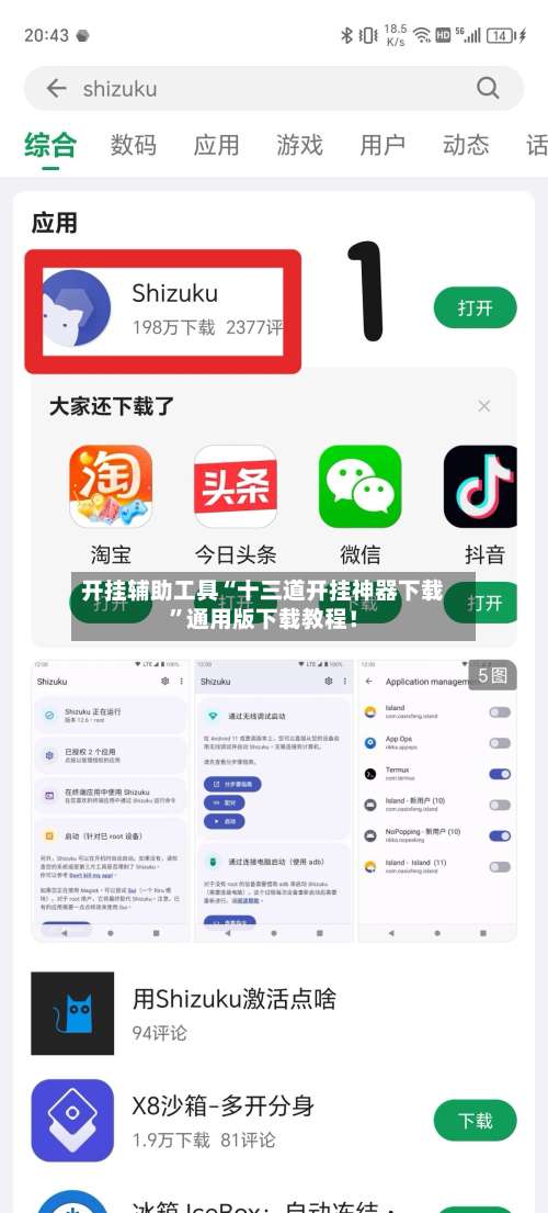 开挂辅助工具“十三道开挂神器下载	”通用版下载教程！-第2张图片