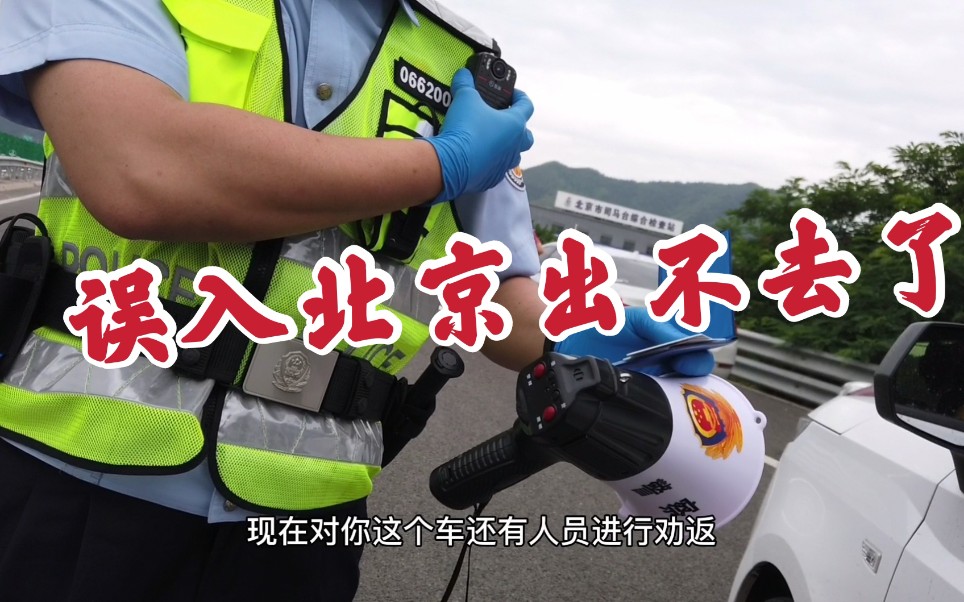 「进京无核酸证明将被劝返?假的」〃北京进京没有核酸检测劝返-第3张图片