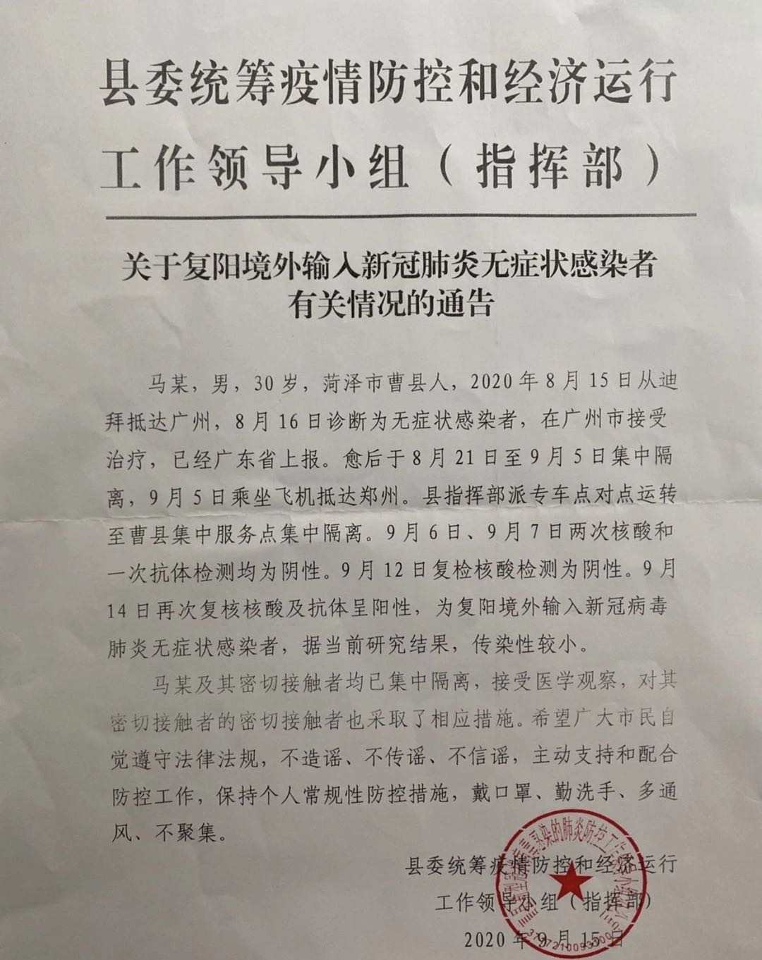 山东疫情最新报告.山东疫情最新动向-第2张图片