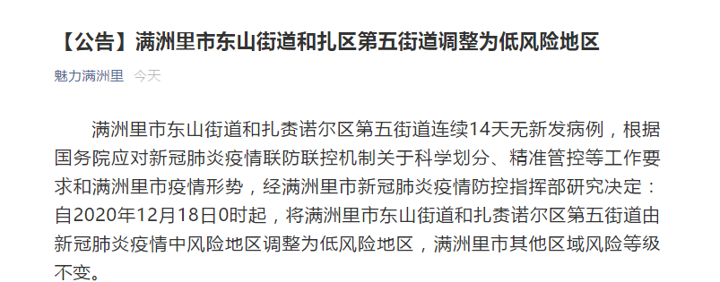“成都五地调整为低风险地区” 成都两地调整为低风险？-第3张图片