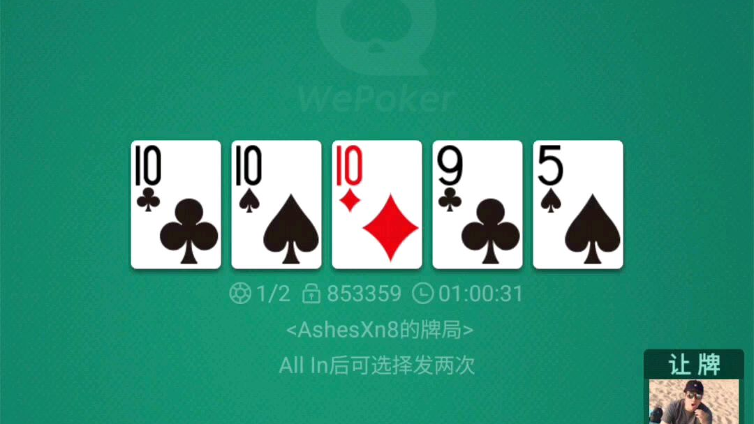 我来教大家“德州微扑克可以开挂吗	”确实真的有挂-第3张图片