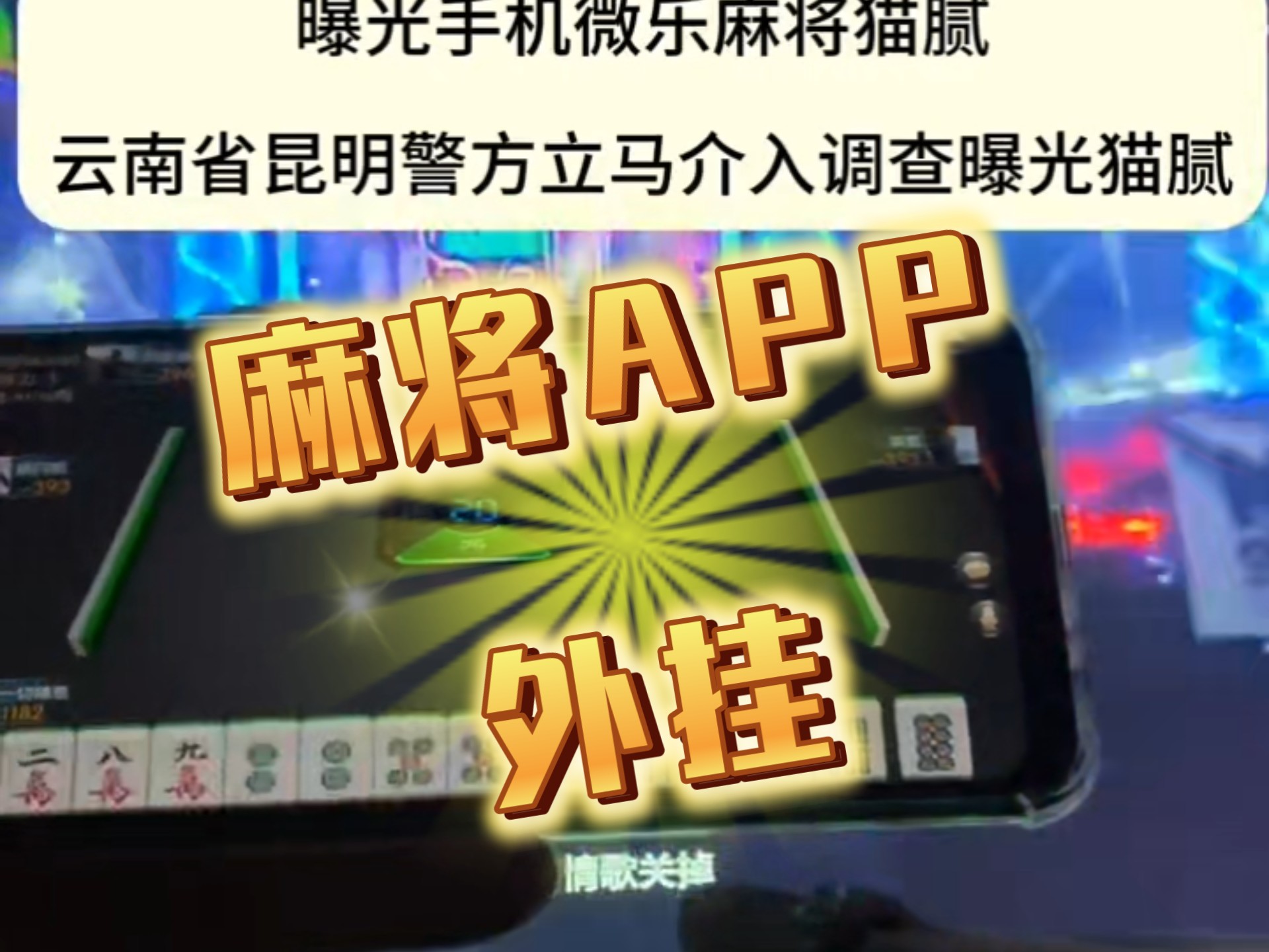 科普实测“aapOKer透视开挂辅助脚本”(确实有挂)-第2张图片