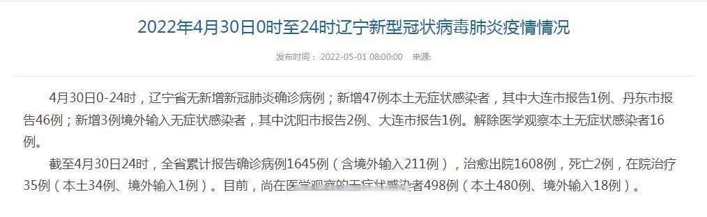 “31省新增确诊47例	” 31省区市新增确诊49例？-第1张图片