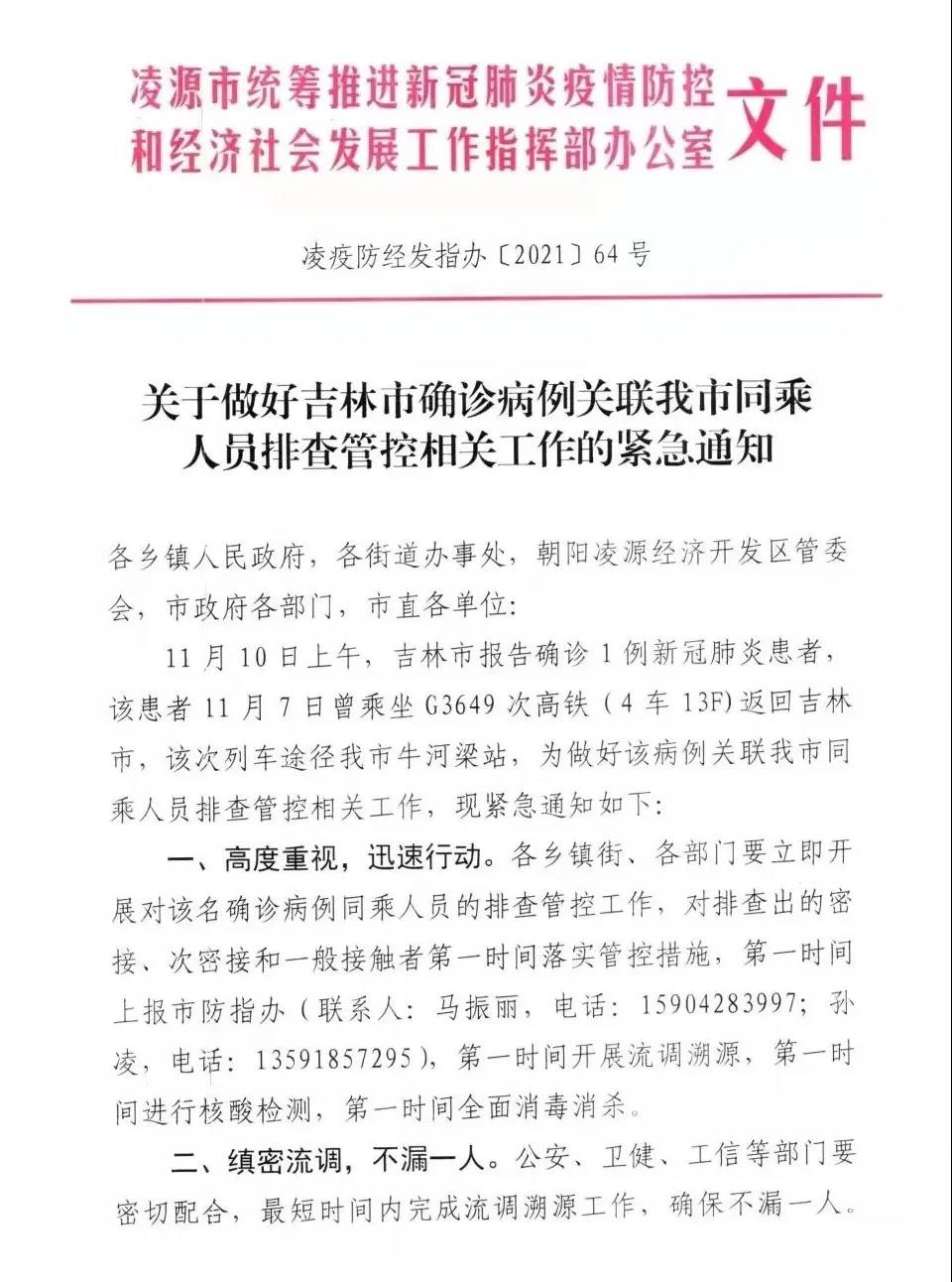 “辽宁省朝阳市疫情最新消息” 辽宁省朝阳市疫情最新报道？-第1张图片