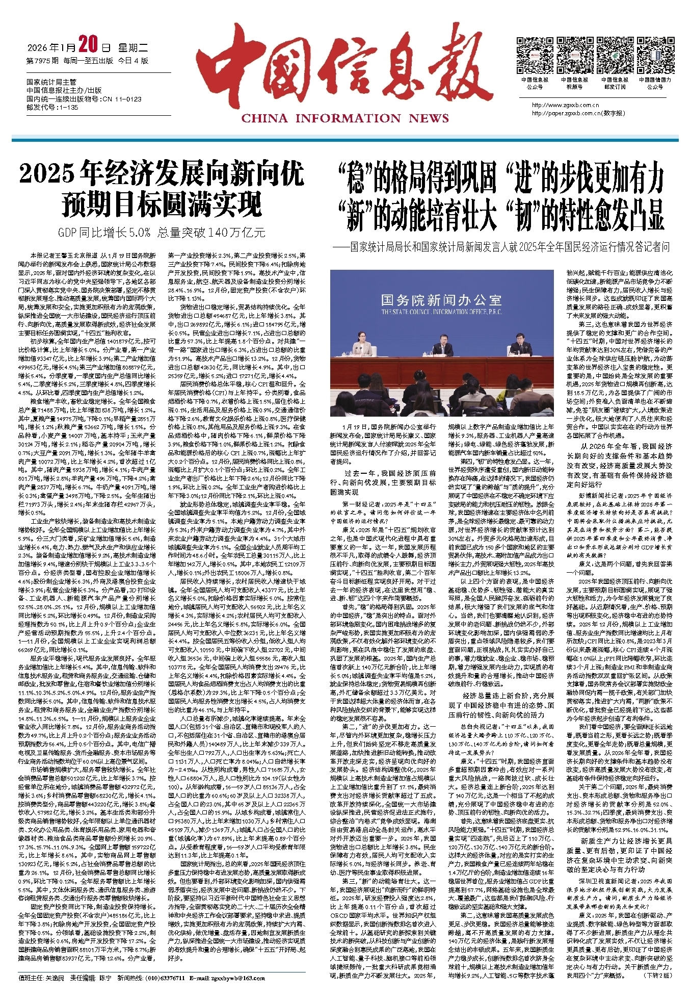 【疫情最新消息中国/疫情最新数据消息 中国】-第2张图片