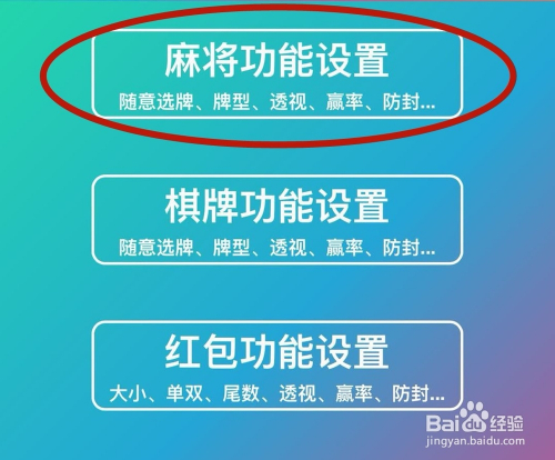 揭秘科普“免费开挂蜀山麻将”原来真的有挂-第3张图片