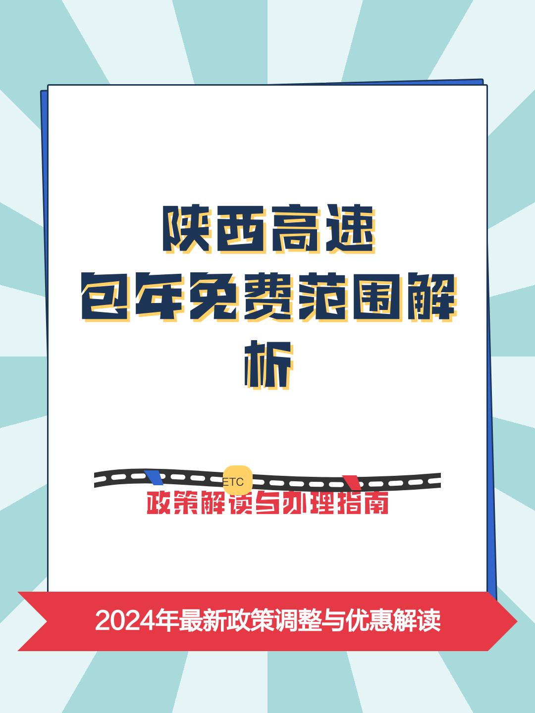 2024高速免费时间表最新公布.2024年高速免费时间-第1张图片