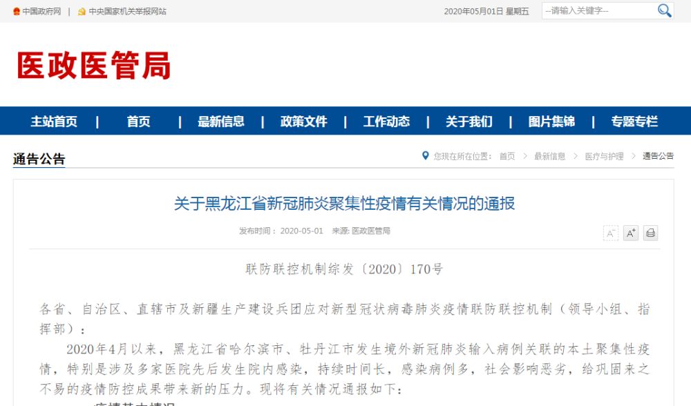 「河北的疫情最新通报」〃河北的疫情最新通报数据-第1张图片