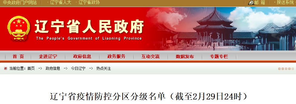 “沈阳最新的疫情状况” 沈阳最新疫情最新数据？-第1张图片