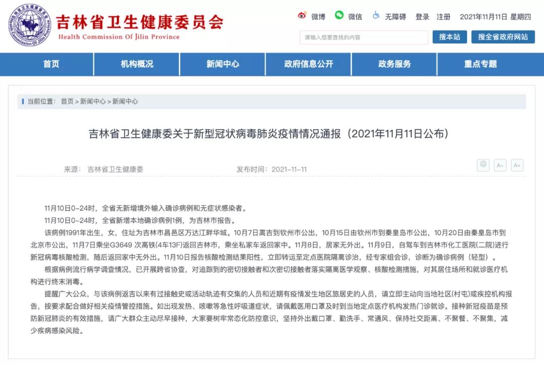 吉林病例致一家感染,吉林病亡一例-第1张图片