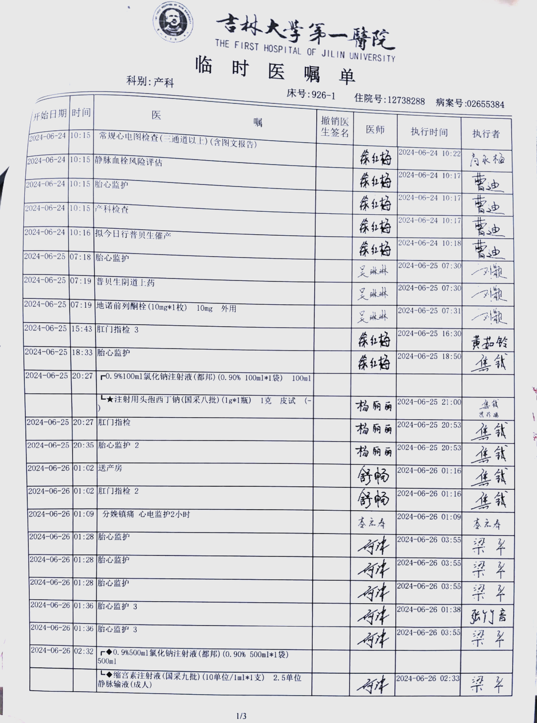 吉林病例致一家感染,吉林病亡一例-第2张图片