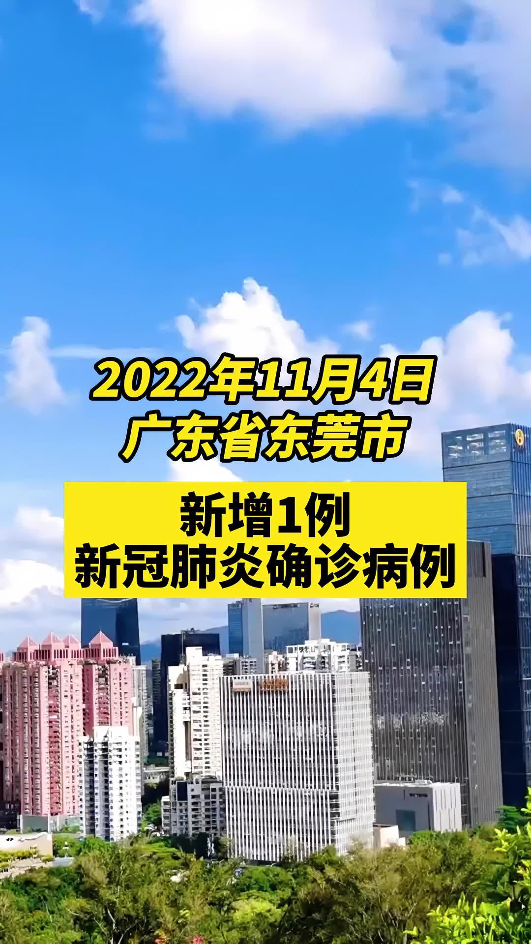 “广东新增病例	” 广东 新增 病例？-第1张图片