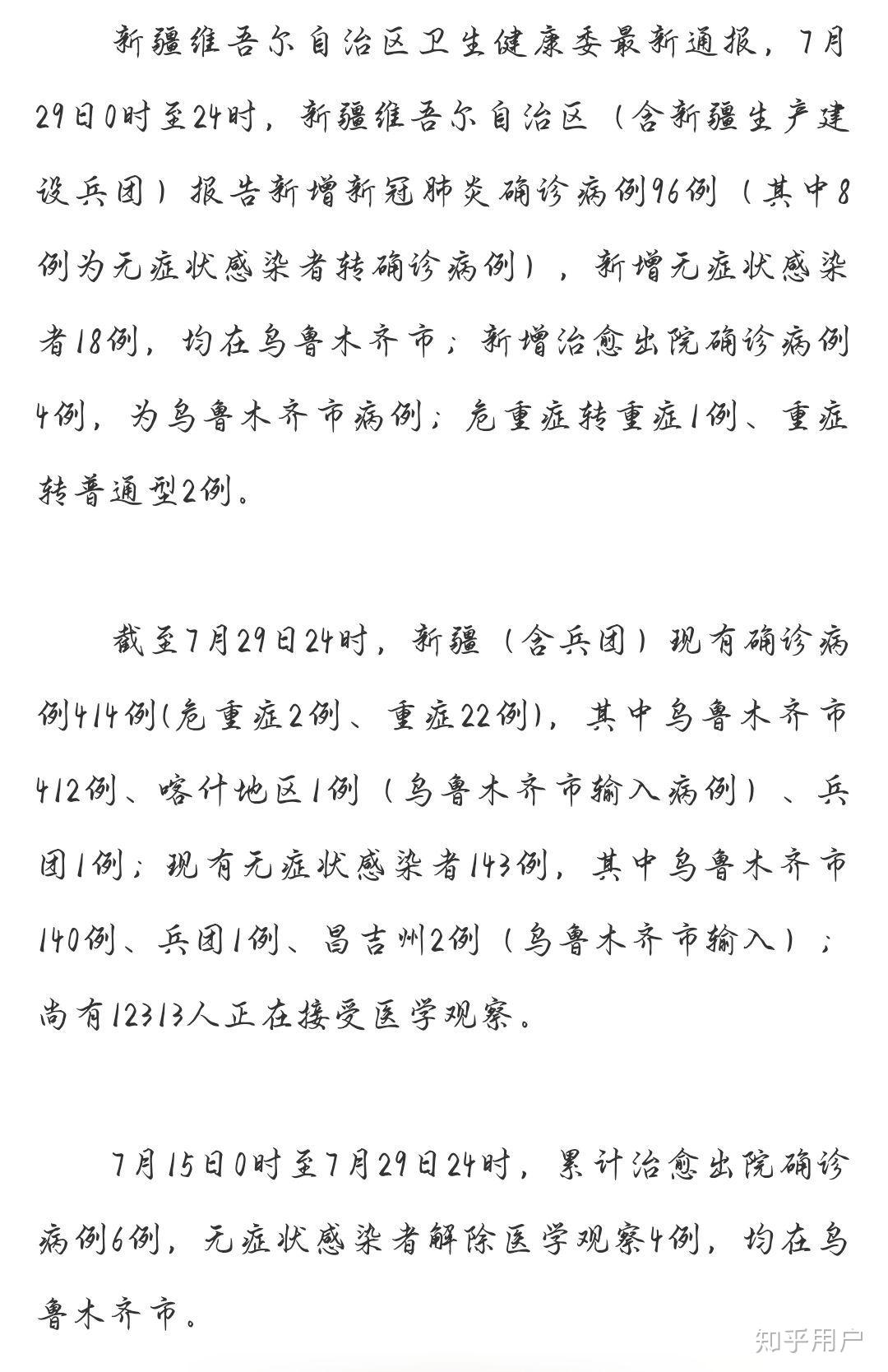 “31省份新增本土确诊39例” 31省份新增本土确诊83例？-第1张图片
