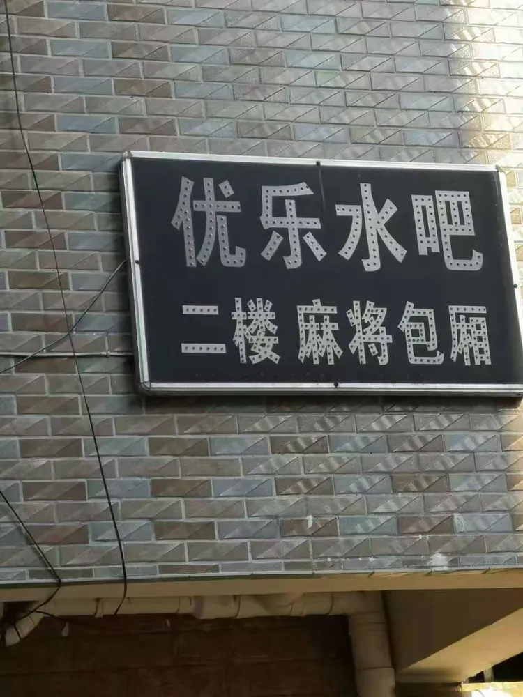 我来教教大家“优乐麻将挂后怎么玩”详细开挂玩法-第1张图片