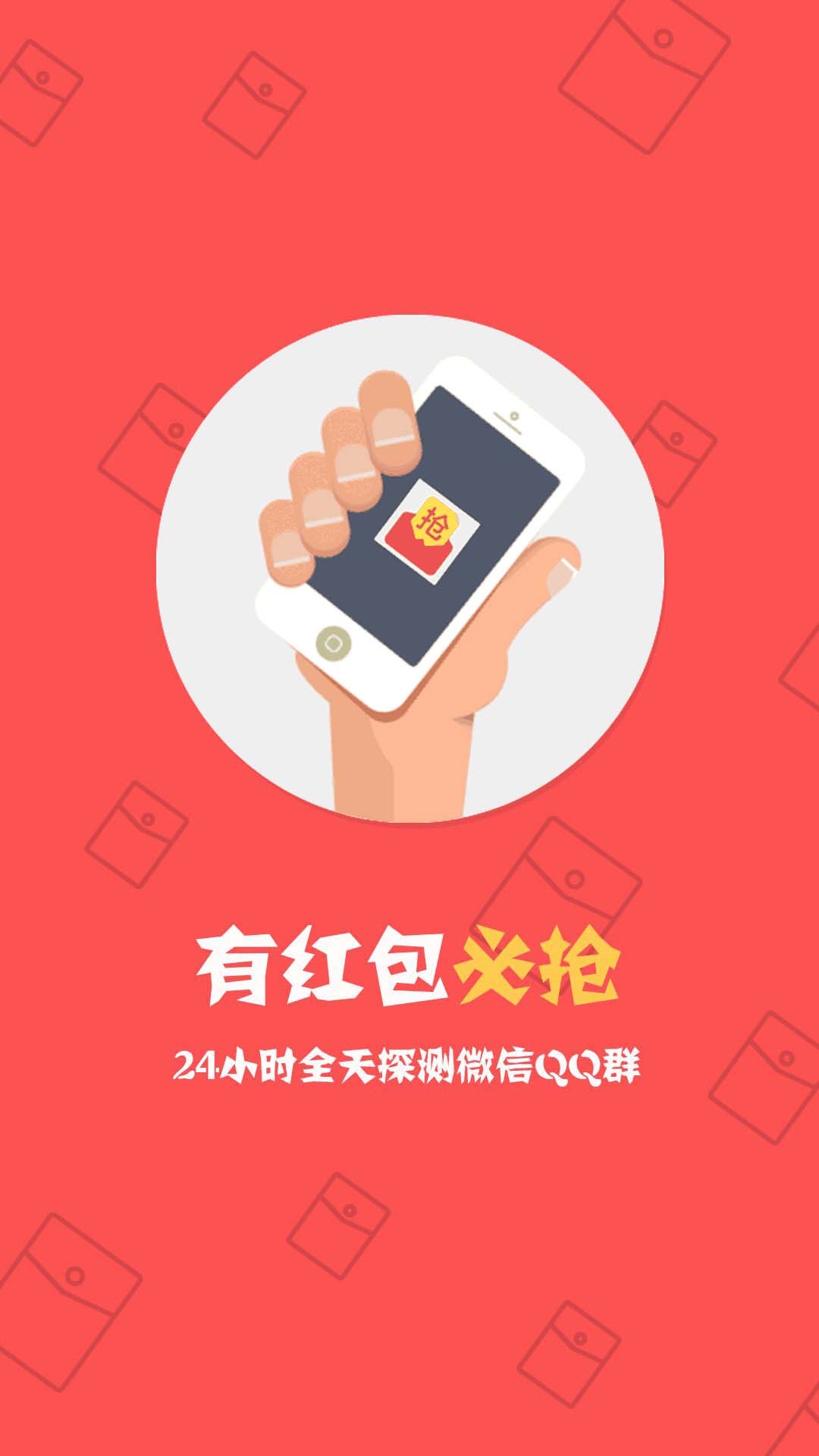 实测分享“抢红包神器哪个好用	”确实是有挂-第1张图片