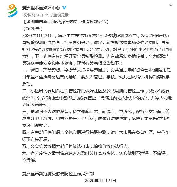 “郑州疫情最新通告今天” 郑州疫情最新通告今天封城？-第1张图片