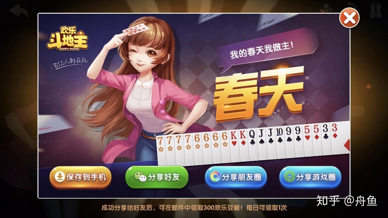 解析分享“欢乐斗地主胜率清零吗”附开挂脚本详细步骤-第2张图片