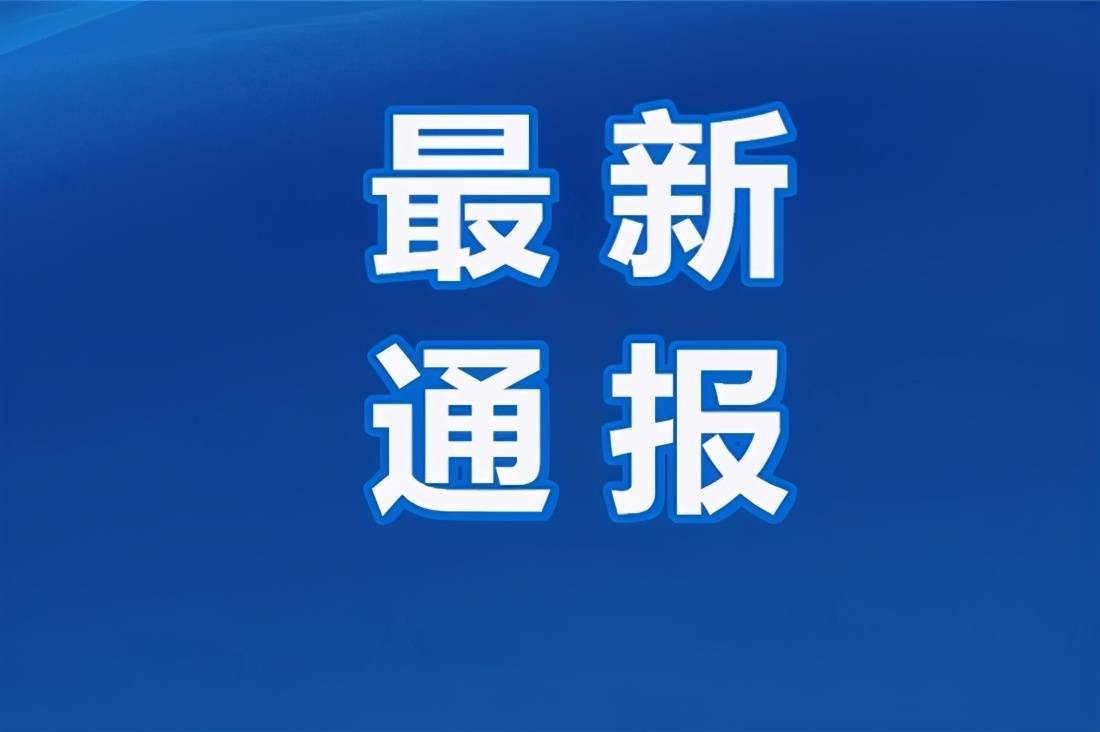 【青岛市最新疫情通报/青岛最新疫情通报公布】-第3张图片