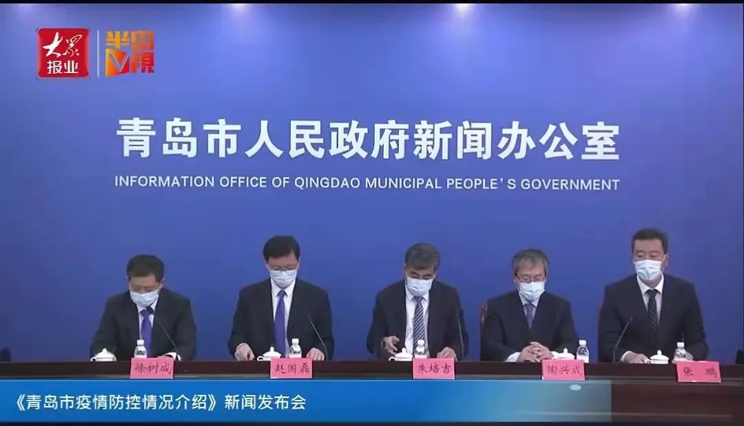【青岛市最新疫情通报/青岛最新疫情通报公布】-第2张图片