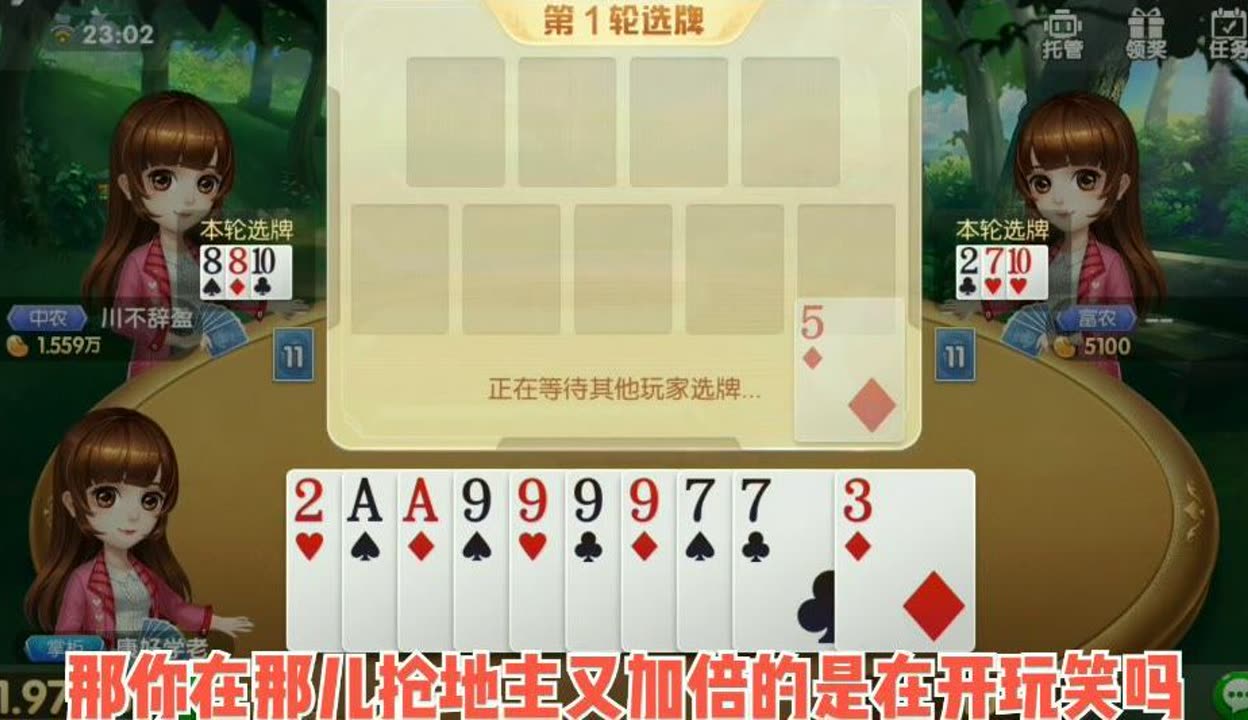 实测分享“斗地主透视底牌怎么弄”(确实能开挂)-第1张图片