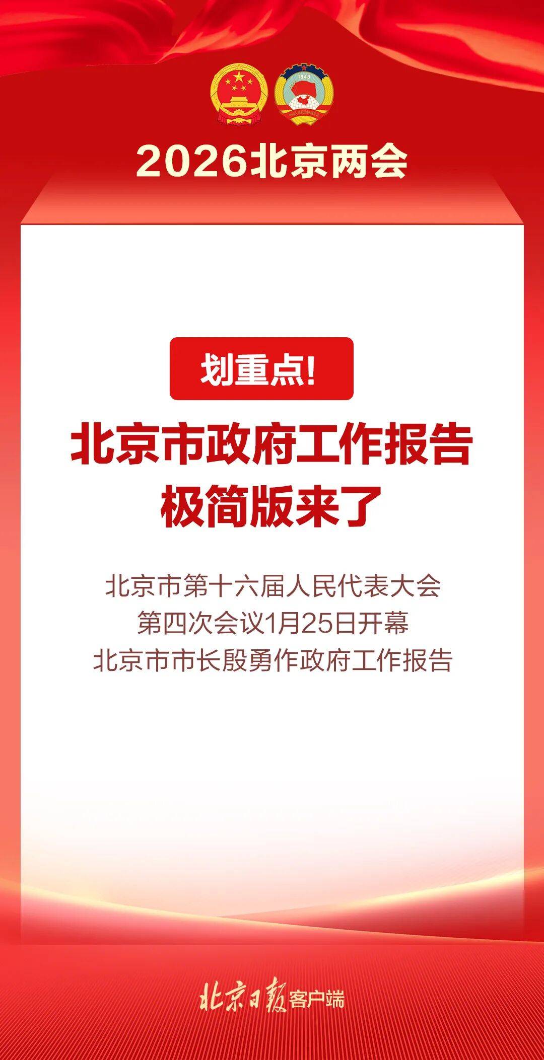 “北京调整进返京政策	” 北京严格落实进返京政策？-第1张图片