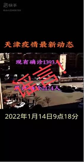 “天津疫情的最新数据	” 天津疫情的最新数据消息今天？-第2张图片