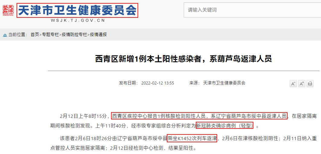 “天津疫情的最新数据” 天津疫情的最新数据消息今天？-第1张图片