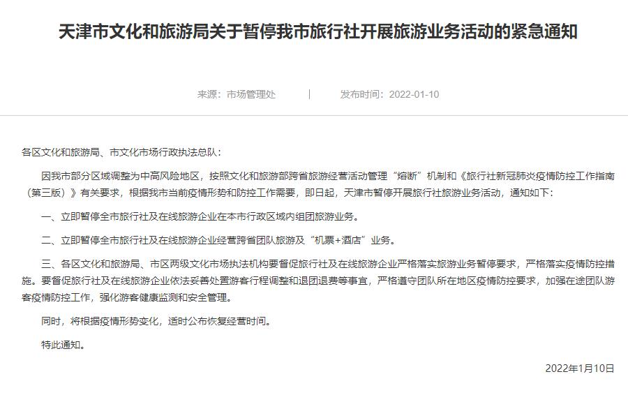 “天津疫情的最新数据” 天津疫情的最新数据消息今天？-第3张图片