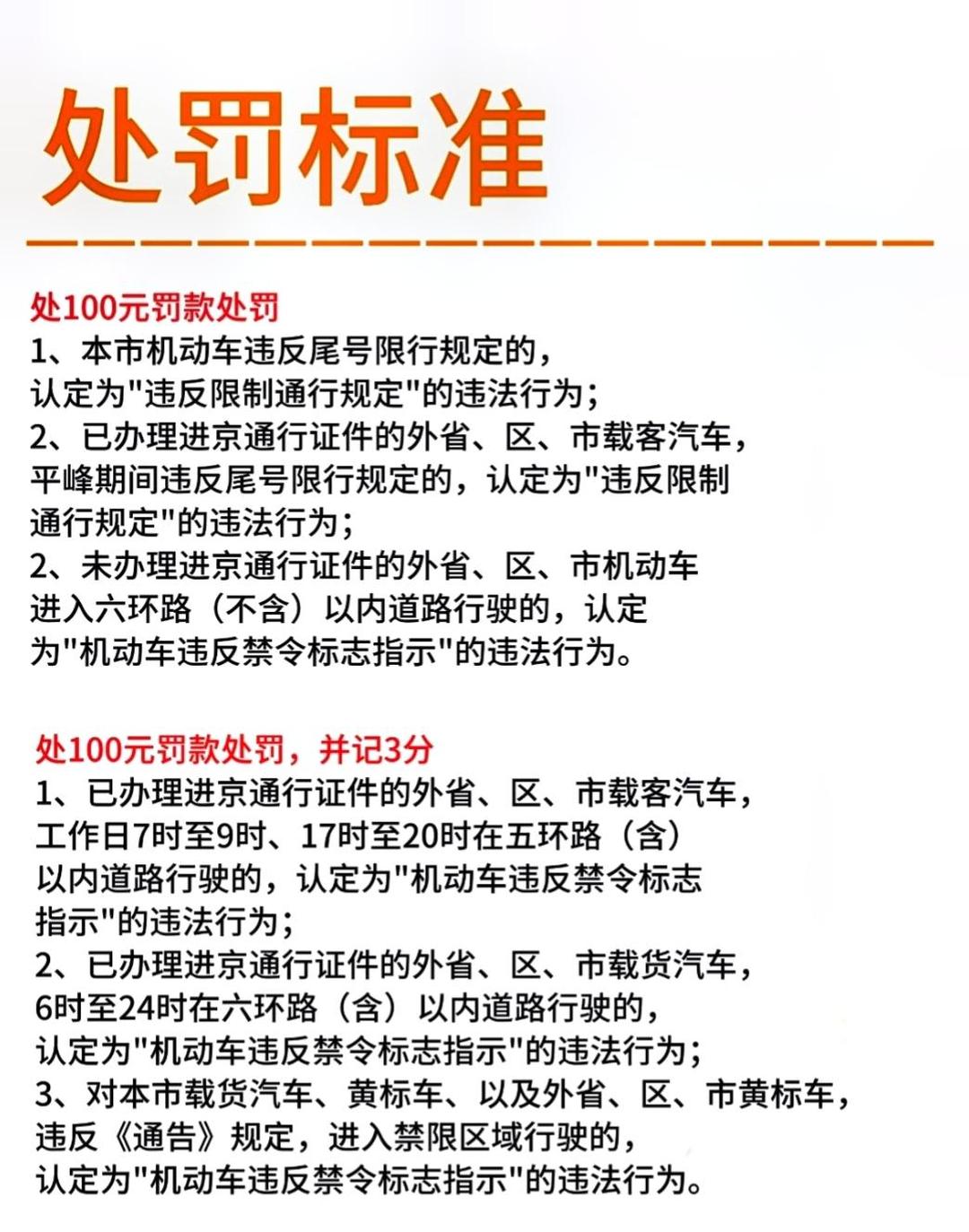 北京调整进返京政策〃北京 进返京-第2张图片