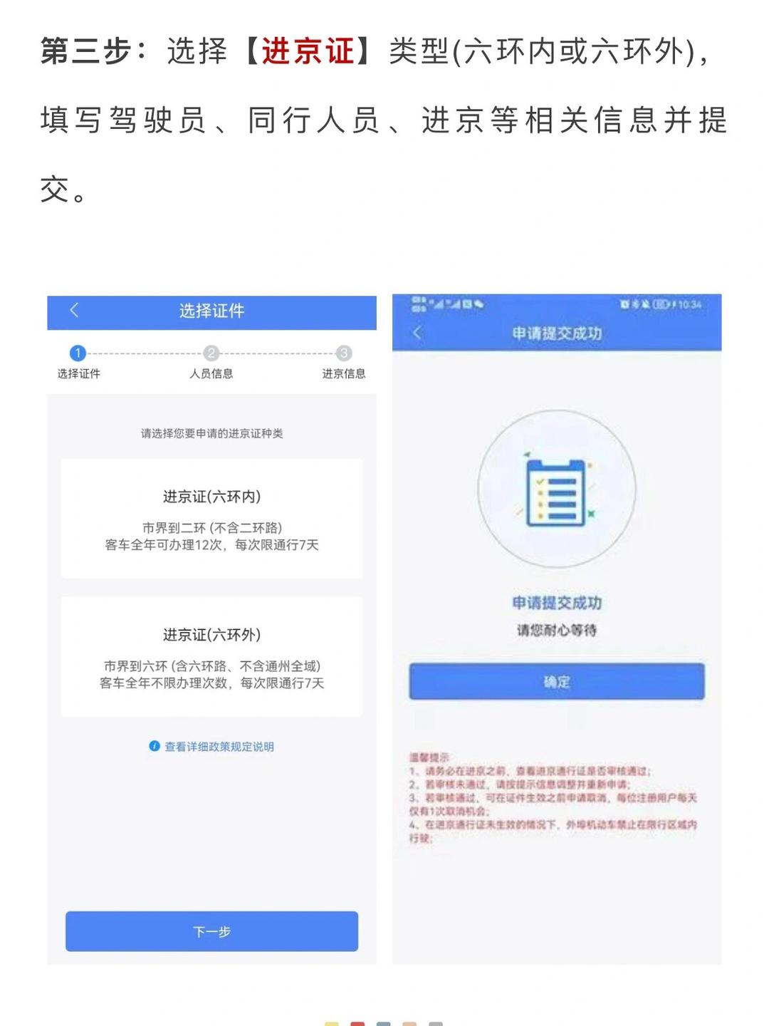 北京调整进返京政策〃北京 进返京-第1张图片