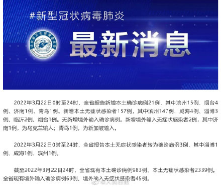 “上海疫情最新消息3月22	” 上海疫情新增3？-第2张图片