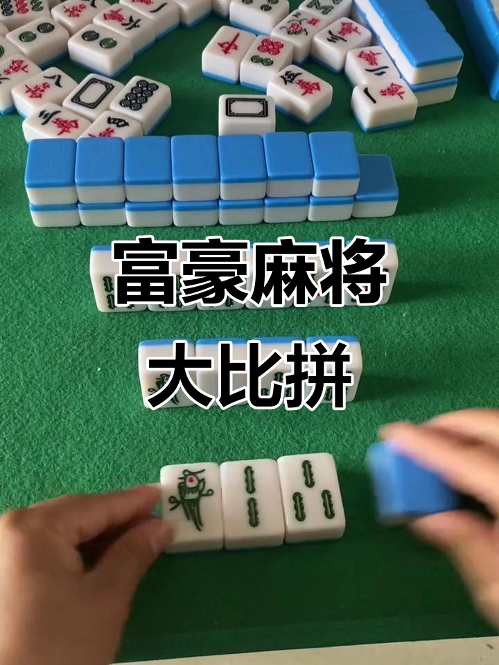 今日盘点“富豪麻将有什么开挂方法”万能开挂器通用版-第1张图片