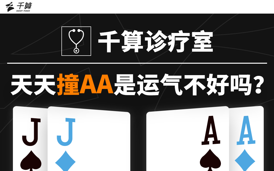 今日教程“aapoker平台为什么一直输”万能开挂器（确实有挂）-第2张图片