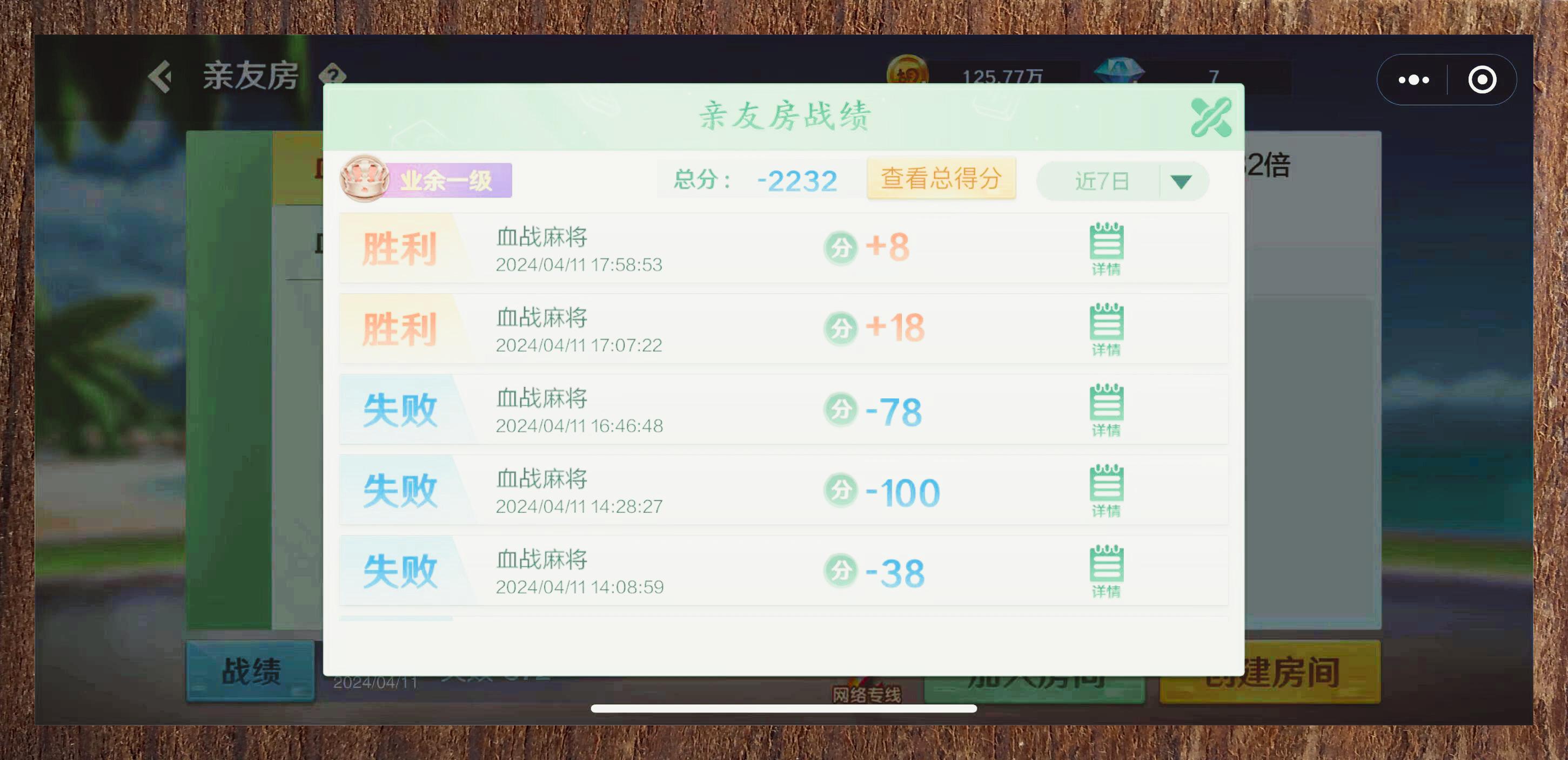 玩家必看教程“蜀山四川麻将开挂版本软件”助赢开挂器（安装教程）-第2张图片