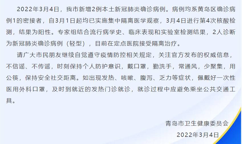 【青岛疫情出现隐匿传播/青岛新增2例隐私】-第2张图片