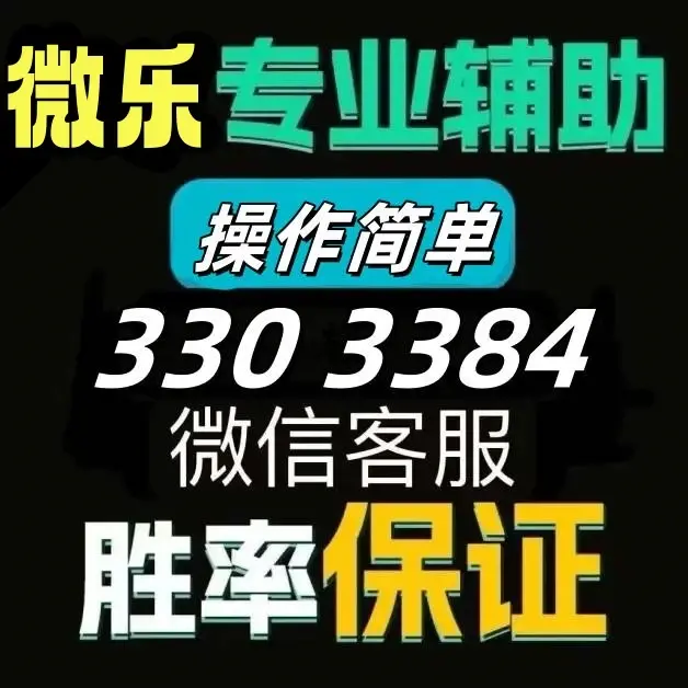 玩家必备“微乐上海麻将必赢软件”开挂器软件安装-第1张图片