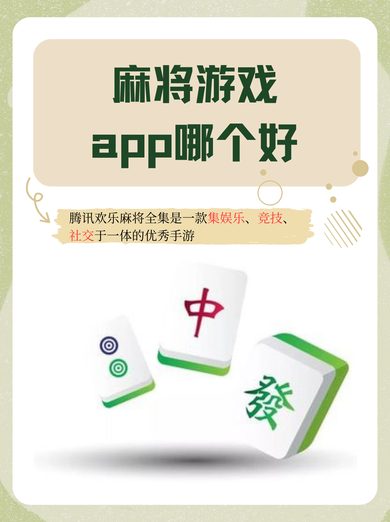 分享一款“腾讯欢乐麻将必赢神器免费安装”万能开挂器（确实有挂）-第1张图片
