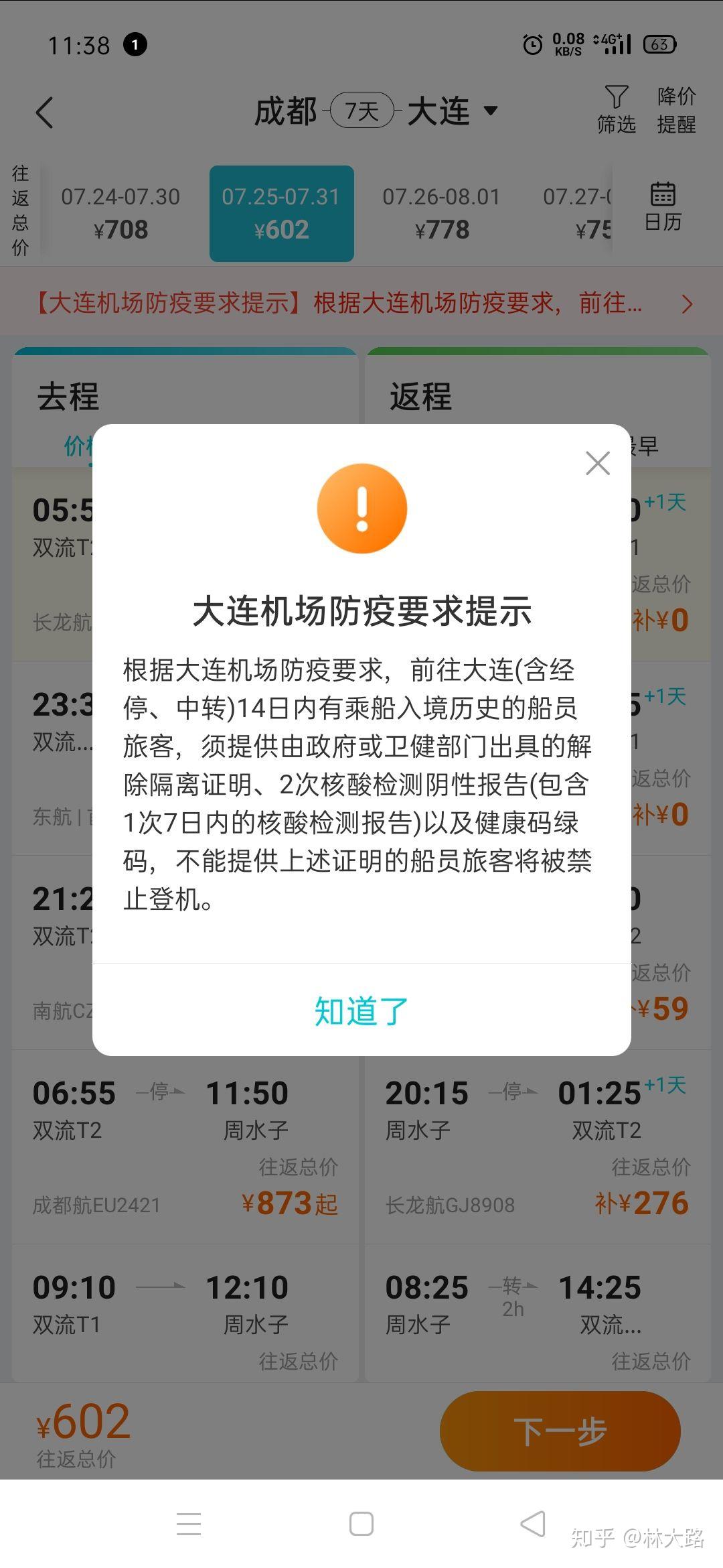 【大连疫情最新消息今天/大连疫情最新消息今天情况】-第1张图片
