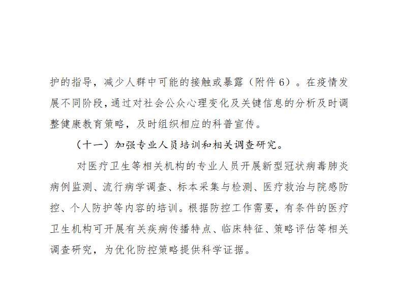 广州现新冠疑似病例,广州现新冠疑似病例详情-第3张图片