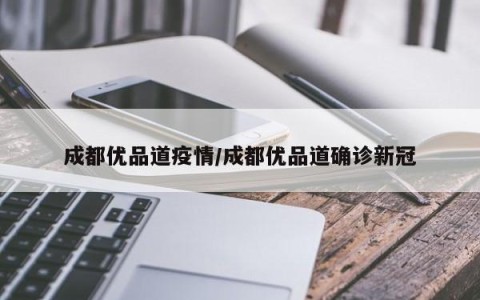 “现在疫情最严重的有几个地方城市	” 现在疫情最严重的有几个地方城市排名？-第1张图片
