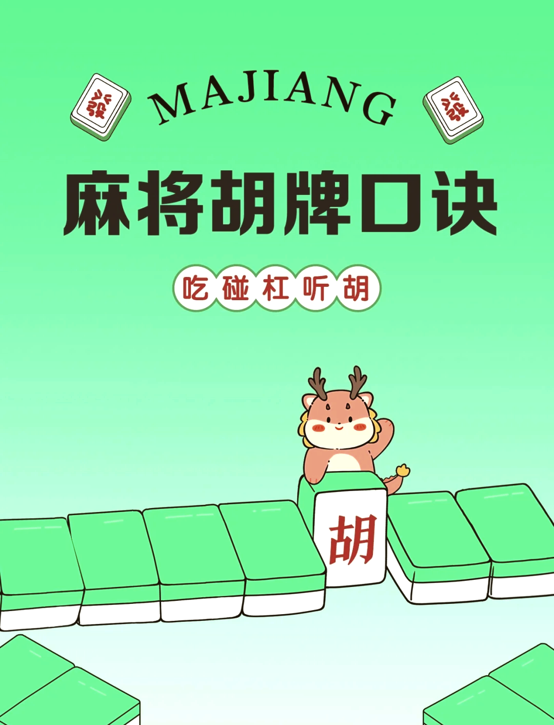 今日教程“情怀麻将到底有挂吗”助赢开挂器（安装教程）-第3张图片