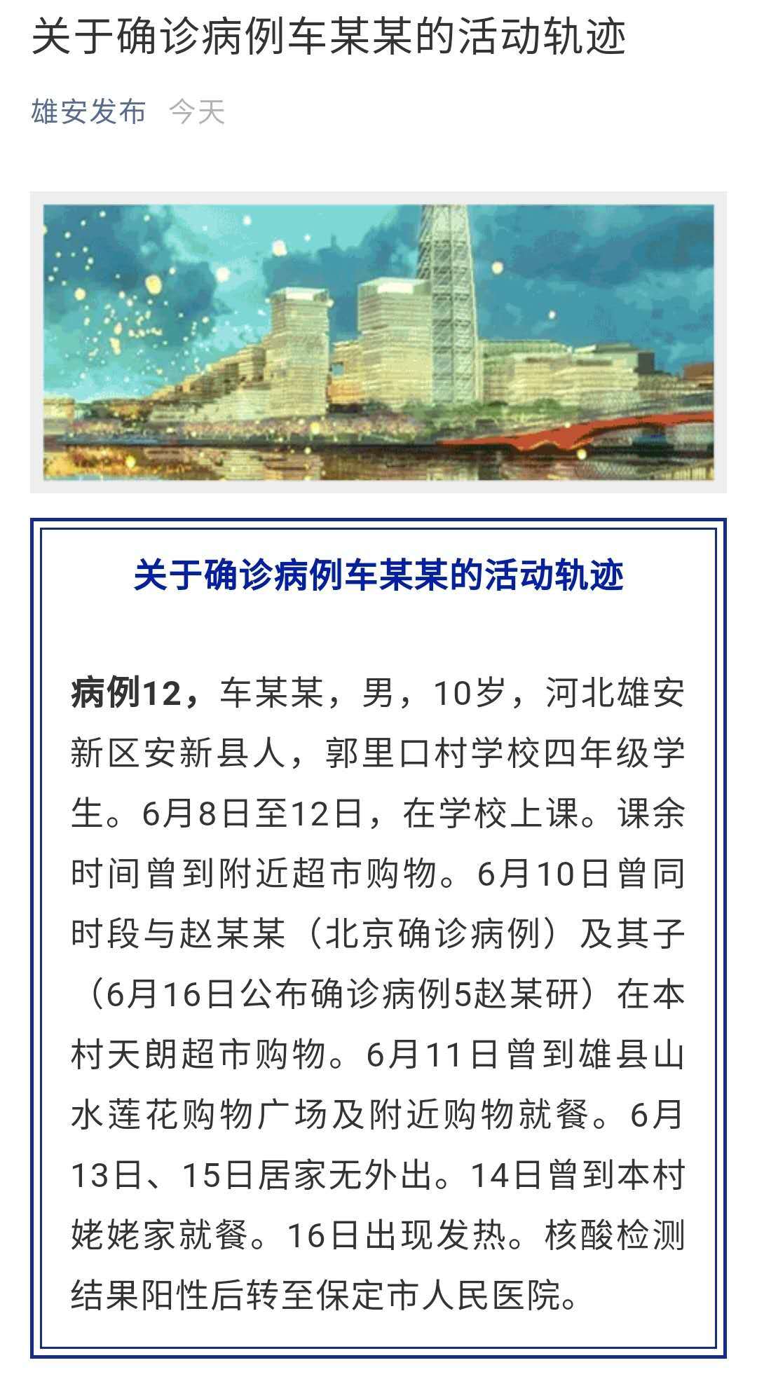 “石家庄新增病例行动轨迹	” 石家庄新增病例行动轨迹查询？-第1张图片