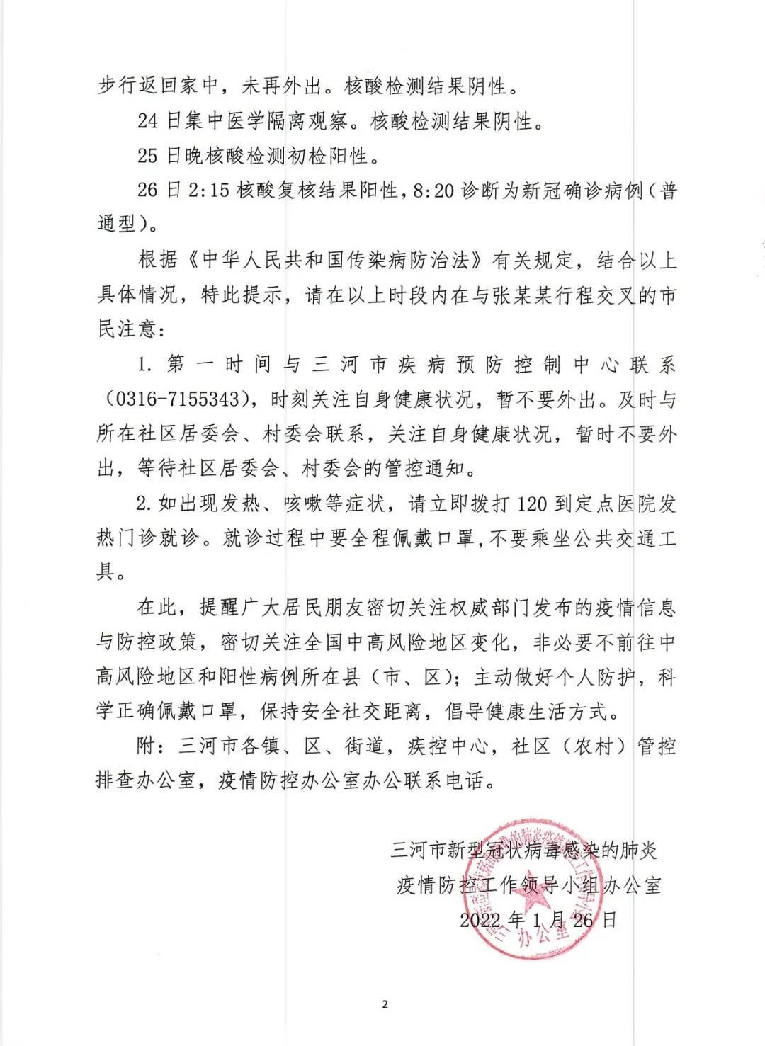 “石家庄新增病例行动轨迹” 石家庄新增病例行动轨迹查询？-第2张图片