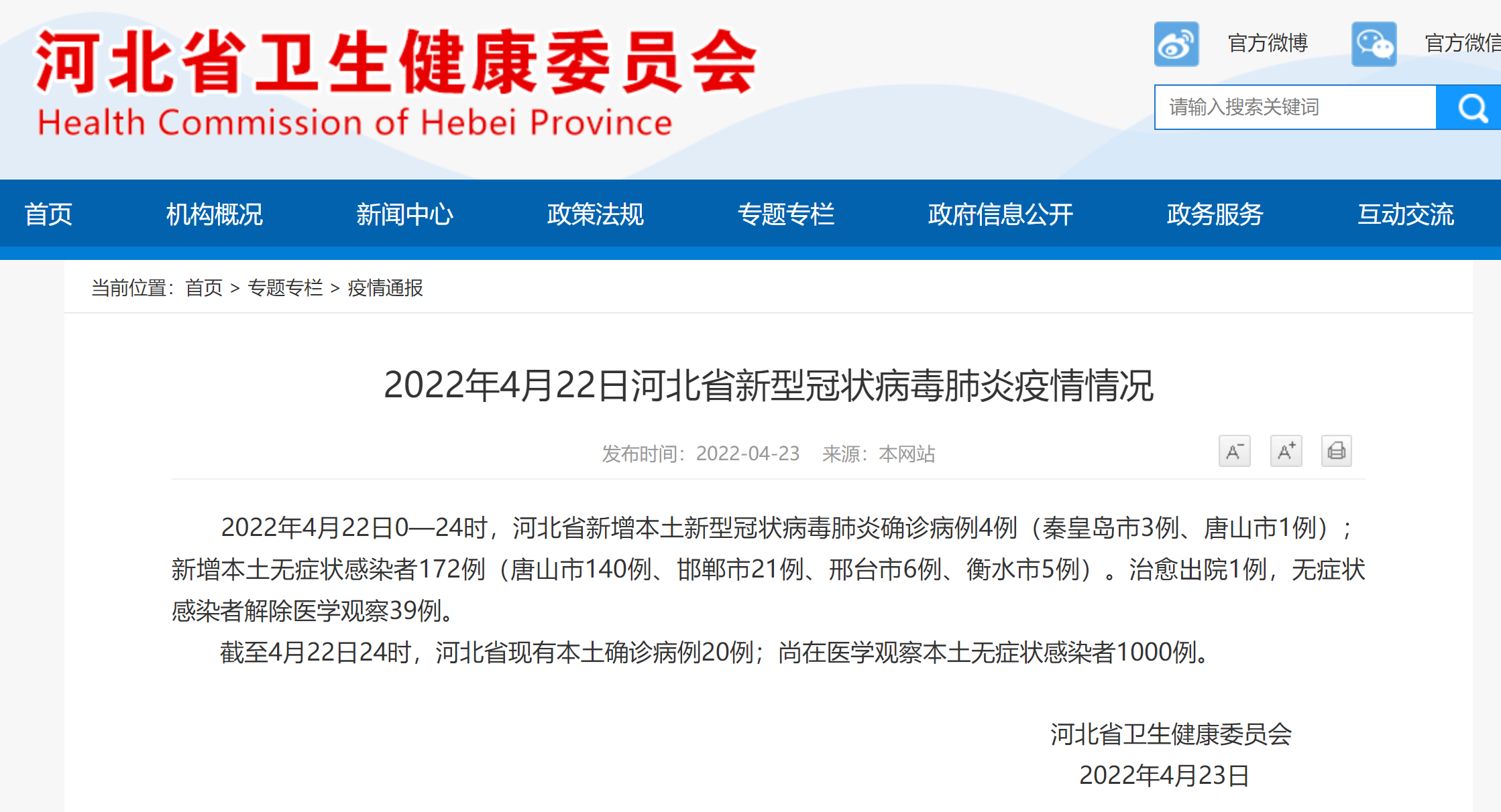 31省新增2例确诊,31省新增确诊22例含本土2例-第3张图片